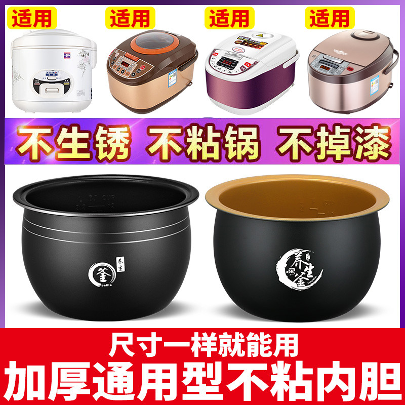 通用万利达新飞智能电饭煲原装纳美仕球釜内胆3升4升5升不粘