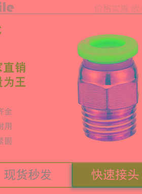 pc8-02蓝色快速螺纹直通接头pc4 6 10 16 m5 01 03 1 2分3pc12-