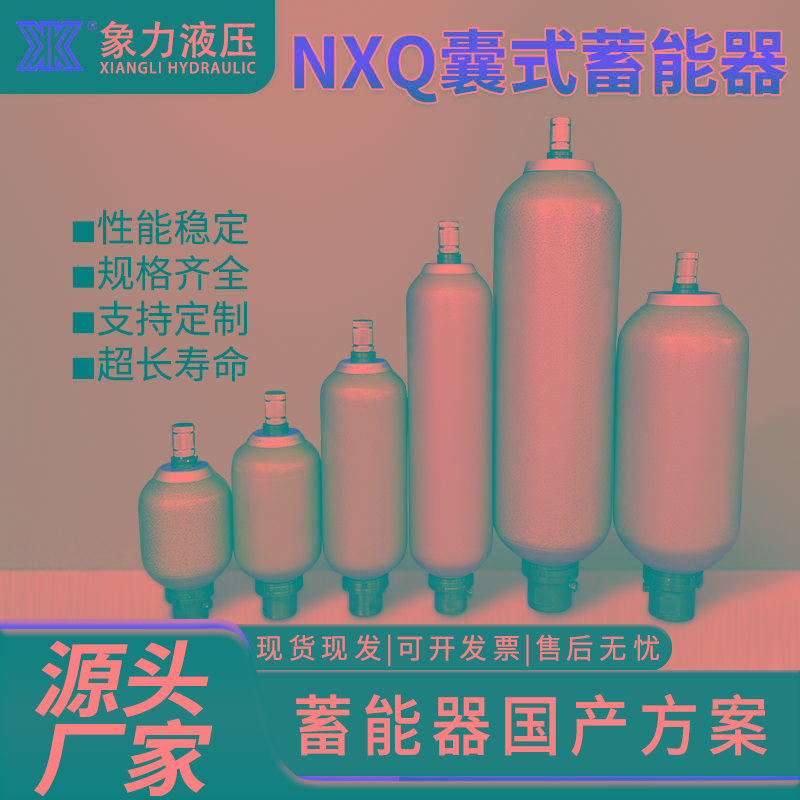直销皮囊式储能器 氮气罐NXQ1L4L6.3L10L16L25L40L液压囊式蓄