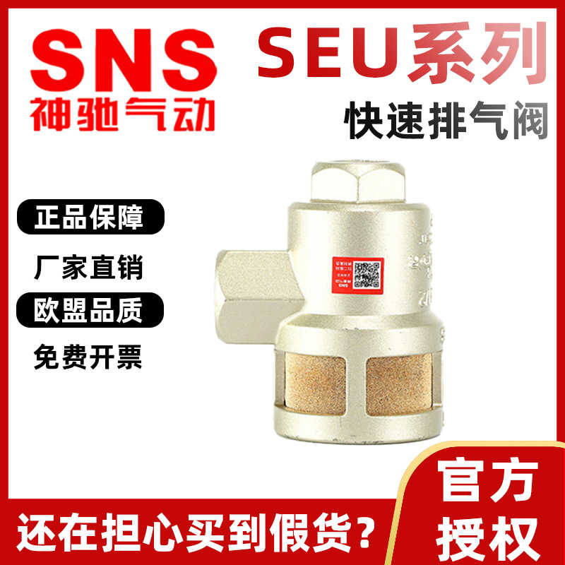议价-SNSW气动元件SEU系列快速排气阀门泄气阀铝合金-议价