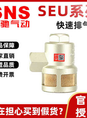 议价-SNS气动元件SEU系列快速排气阀门泄气阀铝合金-O议价