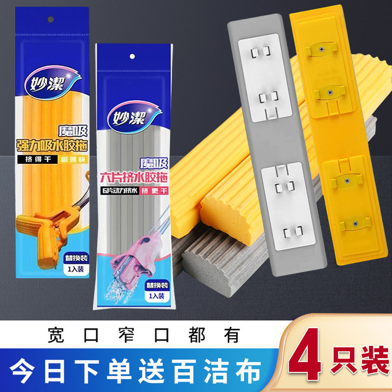 妙洁拖把头对折拖把替换头通用宽口窄口胶棉拖把头海绵吸水拖