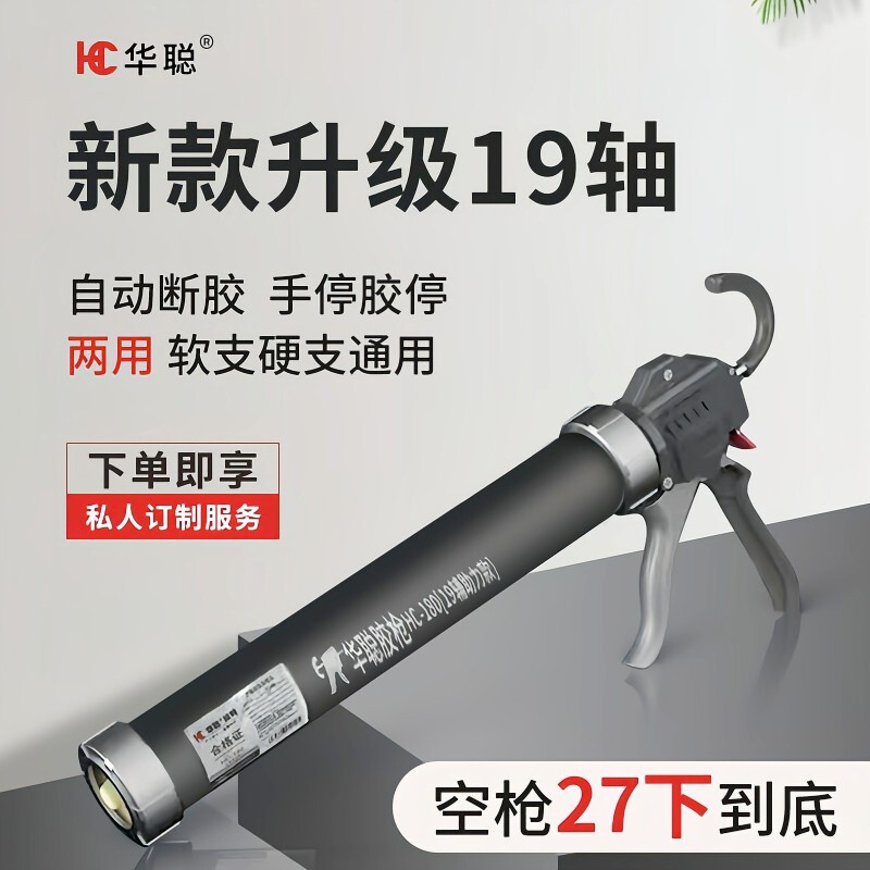 华聪新款十九轴改装胶枪自动断胶省力程结构玻璃胶通用型两用