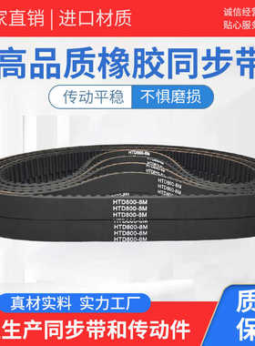 橡胶同步带皮带 HTD688-8M HTD696-8M HTD704-8M HTD712-8M传