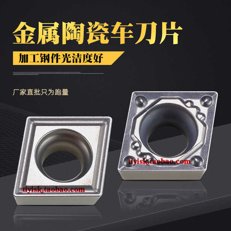 金属陶瓷外圆内孔小菱形数控刀片CCMT060204HQ/09T304FG/MT光
