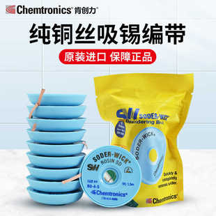 ITW吸锡线SODER 16045纯铜吸锡除锡编带 WICK免洗松香型SW18035