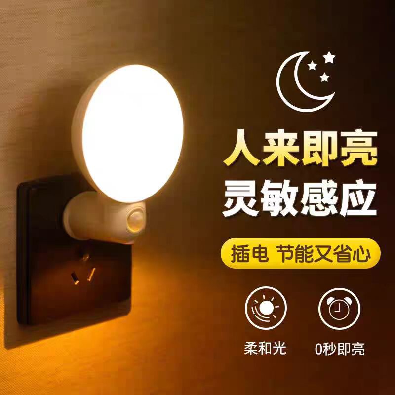 智能人体感应灯插电式卫生间过道插座厕所夜间起夜自动声控小