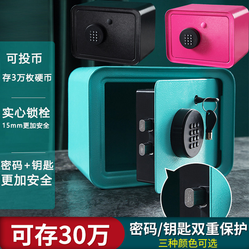 儿童迷你保险柜家用小型保险箱男女孩密码储蓄罐带锁存钱罐可
