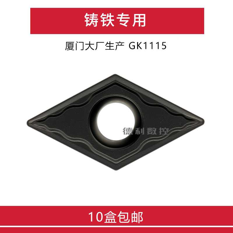 铸铁专用数控刀片 DCMT11T304-GP DCMT11T308-GP GK1115