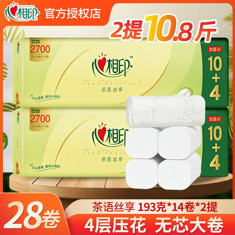 心相印芯大卷纸卫生纸家用实惠装卷筒纸4层加厚14卷2700克
