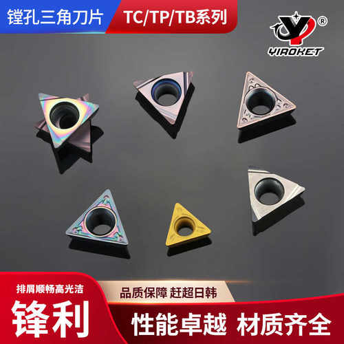 数控精镗刀片TPGH110304三角金属陶瓷刀片TCGT110204L TBGT TP