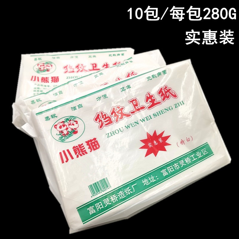 10包经济实惠装皱纹卫生纸厕纸家用手纸平板草纸老式刀切去污
