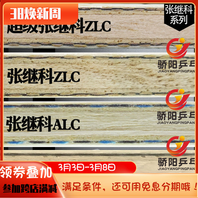 骄阳乒乓正行货蝴蝶23600/36561 张继科-ALC 芳碳乒乓球拍底板