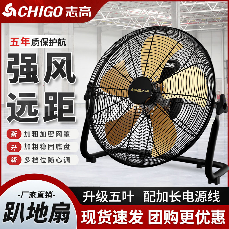 志高电风扇工业趴地扇强力落地扇家商用台式坐地大功率工厂爬地扇