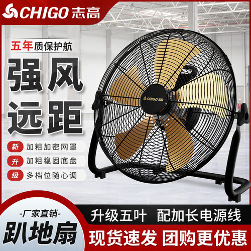 志高电风扇工业趴地扇强力落地扇家商用台式坐地大功率工厂爬