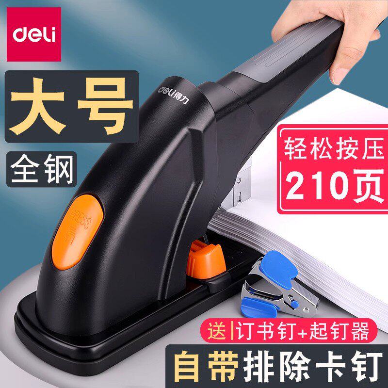 得力0383订书机大号重型加厚办公订书器省力型厚层装订 可订210页