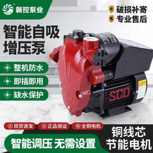 新控水泵全自动自吸增压泵家用管道自来水吸水泵热水器水塔加