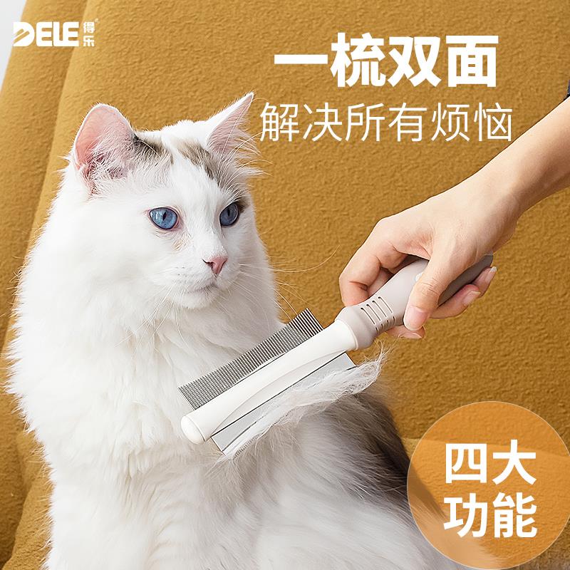 得乐猫梳子宠物排梳去浮毛梳毛刷猫咪狗狗长毛专用双面撸猫刷