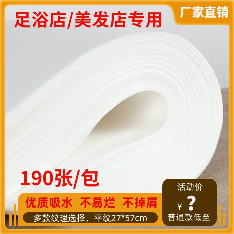 一次性毛巾足浴巾洗脚擦脚纸巾足疗店美发店美容院专用木浆布