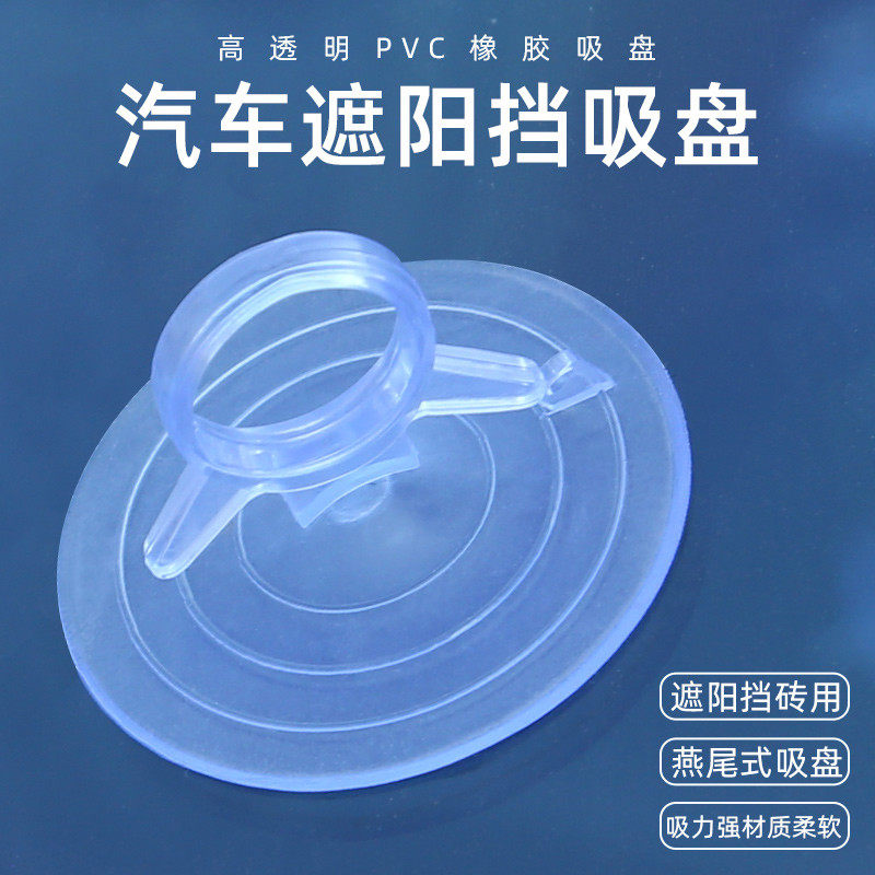 强力遮阳挡吸盘挂钩真空吸壁式汽车玻璃透明燕尾窗帘固定双面