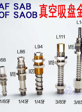 SAF/SAB/SAOF/B吸盘支架顶进气金具接头G1/4 1/8 3/8 M16/18/20