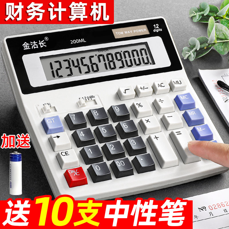 计算器办公用财务会计专用桌面计算机太阳能办公室用多功能记算机