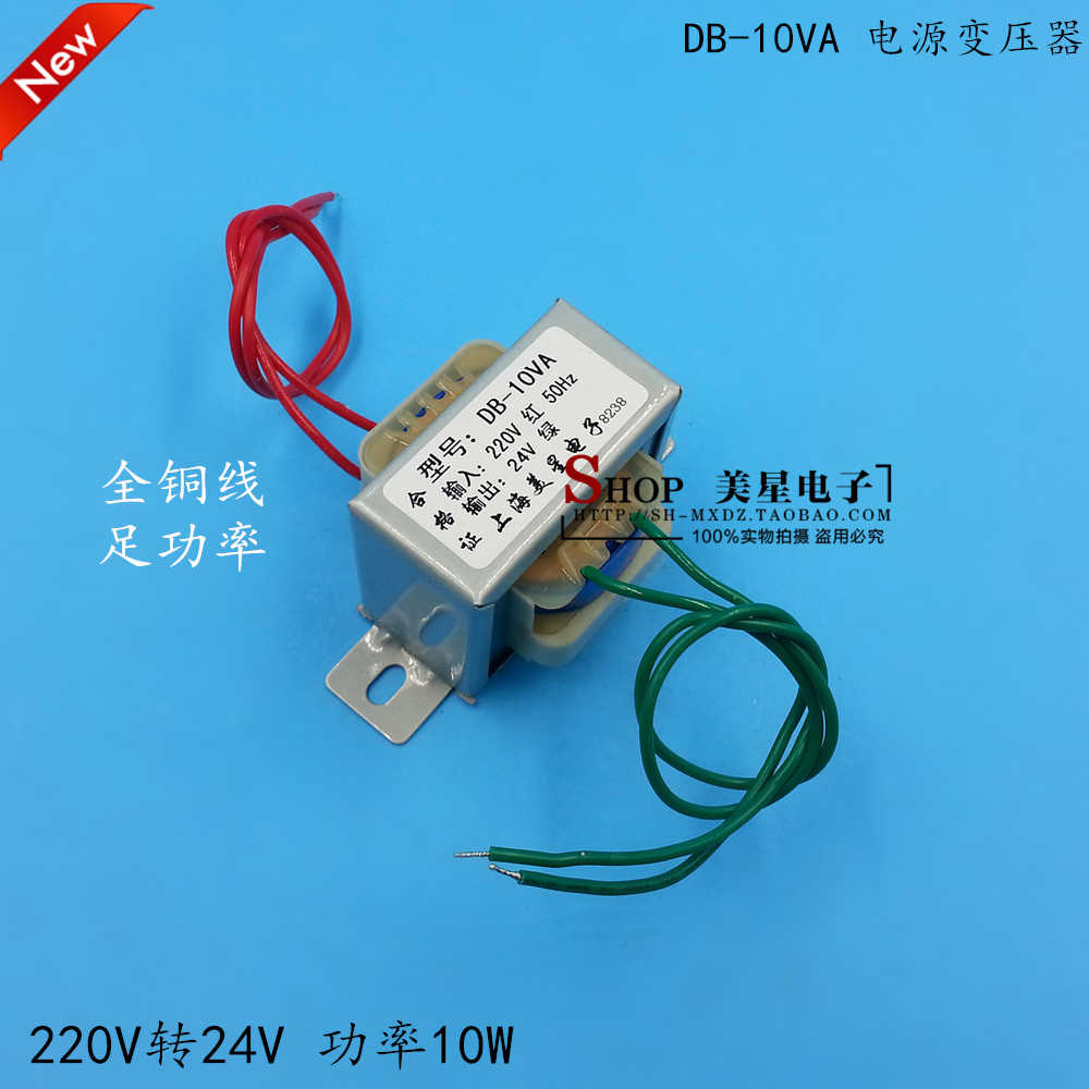 EI48-24 电源变压器 DB-10VA 10W 220V转24V 417mA AC交流24