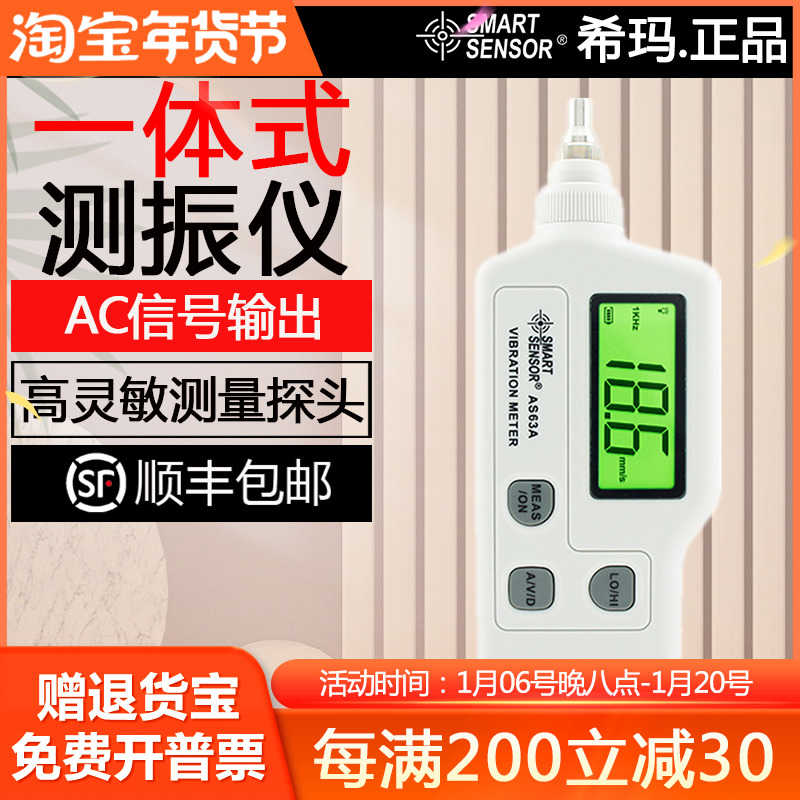 希玛AS63A数字一体测振 数显工业级机械故障表面震动振动测量仪