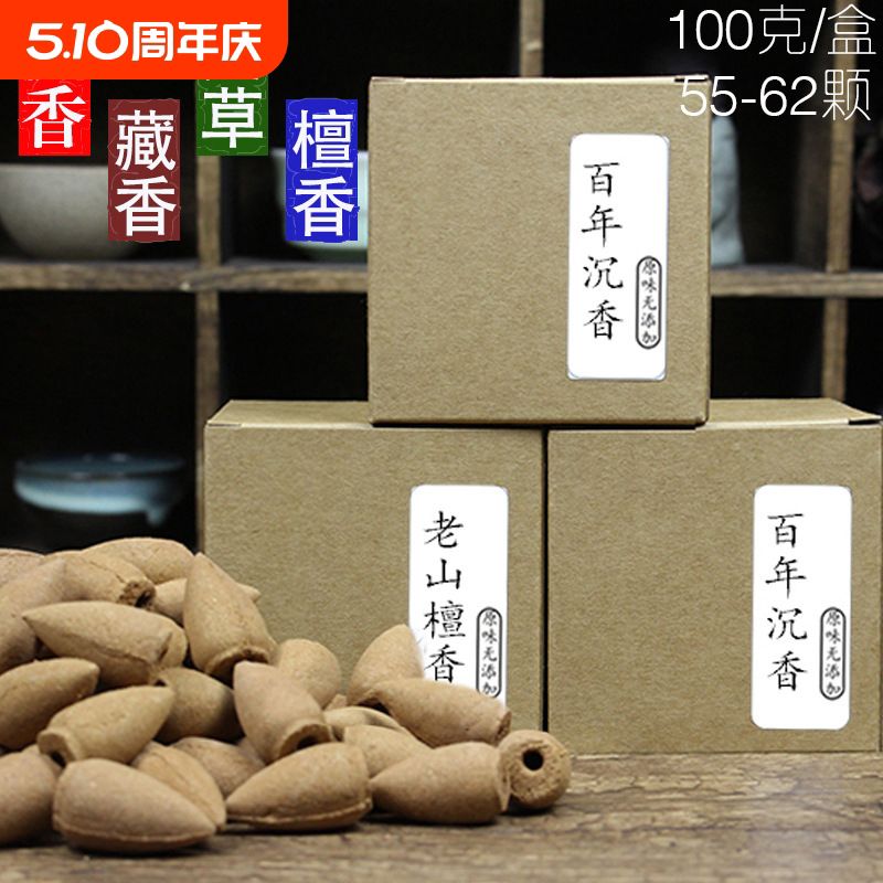 倒流香粒檀香沉香艾草崖柏室内回流家用塔香安神天然熏香香薰