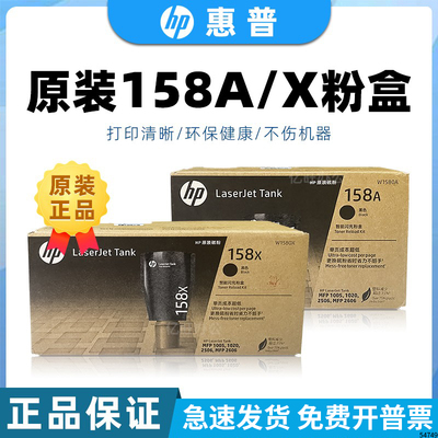 惠普原装158X大容碳粉盒W1580A智能闪充粉盒黑色2606sdw 1005