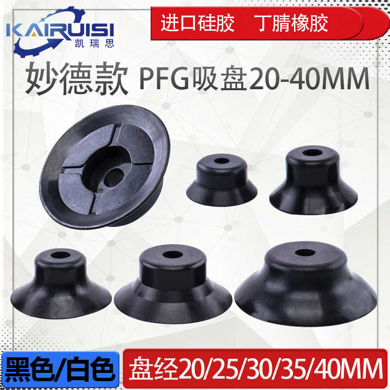 妙德机械手真空吸盘 PA PFG20/25/30/35/40 工业气动配件强力