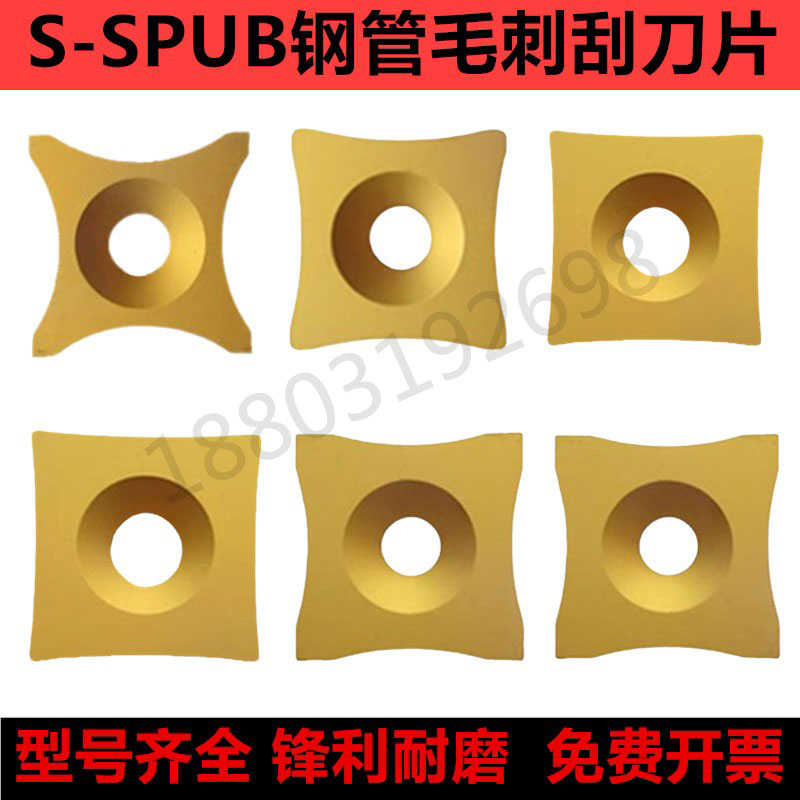 株洲钢管毛刺数控刮刀片S-SPUB-63A 63B 63C 63D 63E 63F YBC1