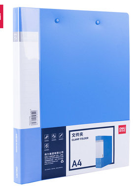 得力5302ES文件夹A4资料夹金属双强力夹PP雅蓝色带插袋单夹学生用