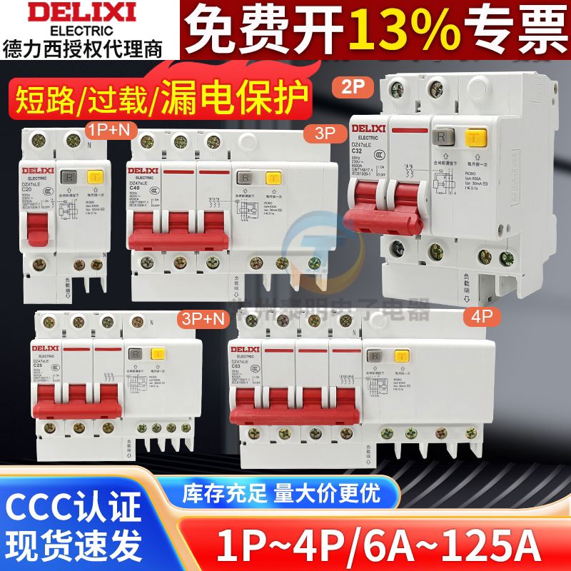 德力西空气开关带漏电保护器DZ47SLE家用220v漏保2P63A断路器
