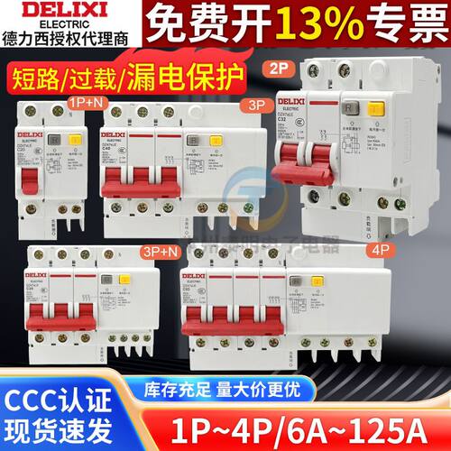 德力西空气开关带漏电保护器DZ47SLE家用220v漏保2P63A断路器