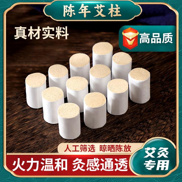 【艾柱替换装】无烟艾灸罐随身艾灸罐艾柱替换装30粒60粒替换包装