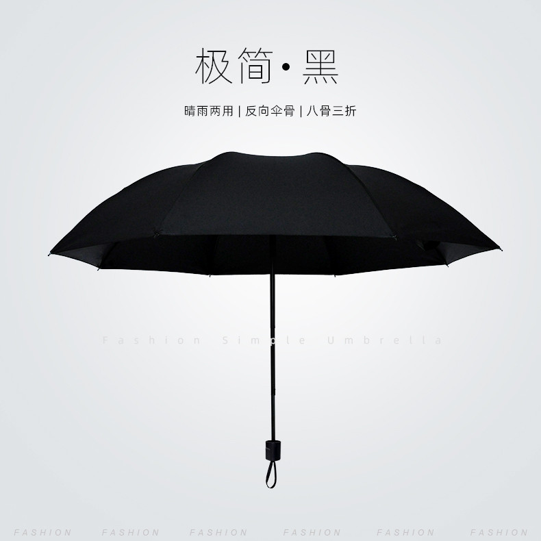 简约纯黑色学生反向伞手动三折黑胶遮阳伞晴雨两用LOGO礼防