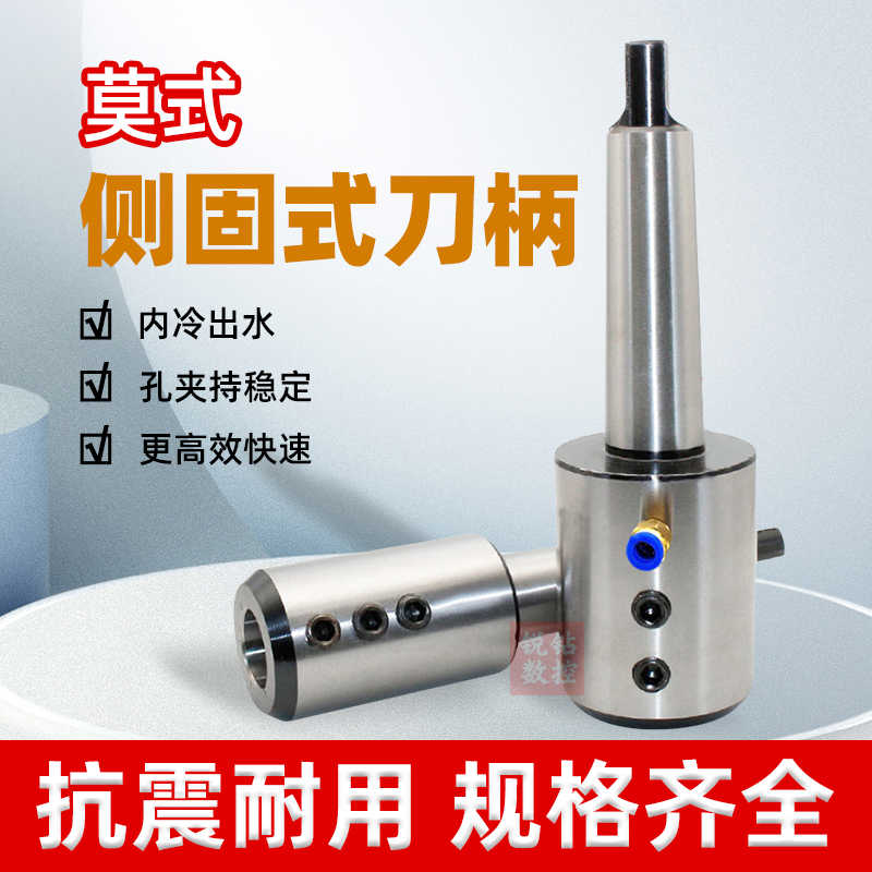 U钻莫氏侧固式刀柄莫式3 4 5号车床尾座用MTA-SLN20 25 32 40
