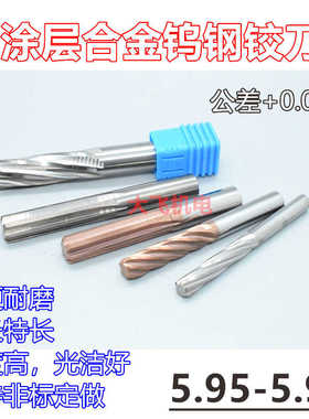 涂层合金钨钢铰刀5.95 5.96 5.97 5.98 5.99x100长螺旋直槽加长