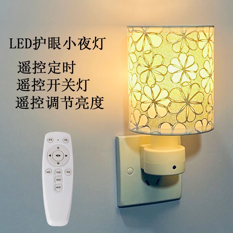 led节能卧室插电小夜灯带开关插座婴儿喂奶床头灯创意护眼起壁灯