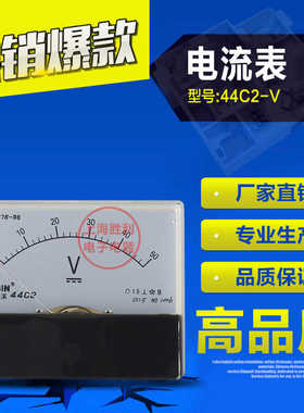 指针式直流电压表44C2-V 10V 30V 50V 100V 250V 300V规格齐全