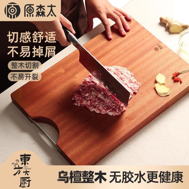 原森太乌檀木整木菜板抗菌防霉家用砧板实木切菜板厨房案板粘