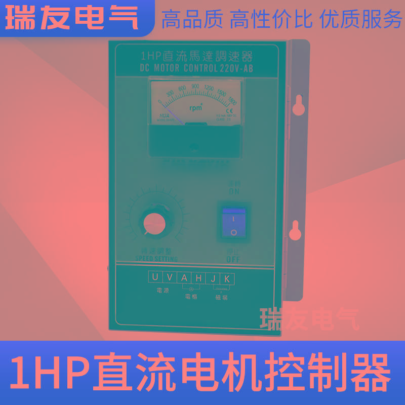 DC1HP直流调速器750W可调直流控制器开关永磁马达控制盘1800转