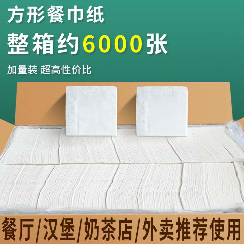 餐巾纸用方巾纸饭店专用汉堡奶茶店外卖纸巾定制正方形散装抽纸