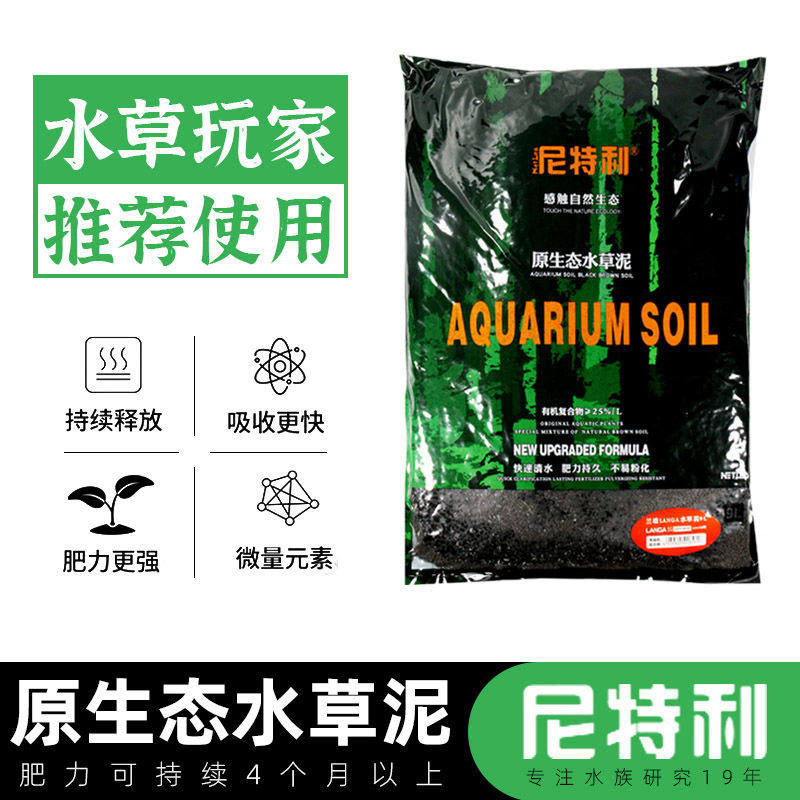 尼特利水草泥通用版自然粒基肥开缸伴侣鱼缸生态草缸专用底沙3L