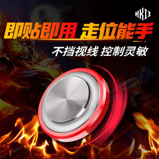 HKII手机摇杆吸盘按键游戏手柄吃鸡走位神器打王者方向键平板