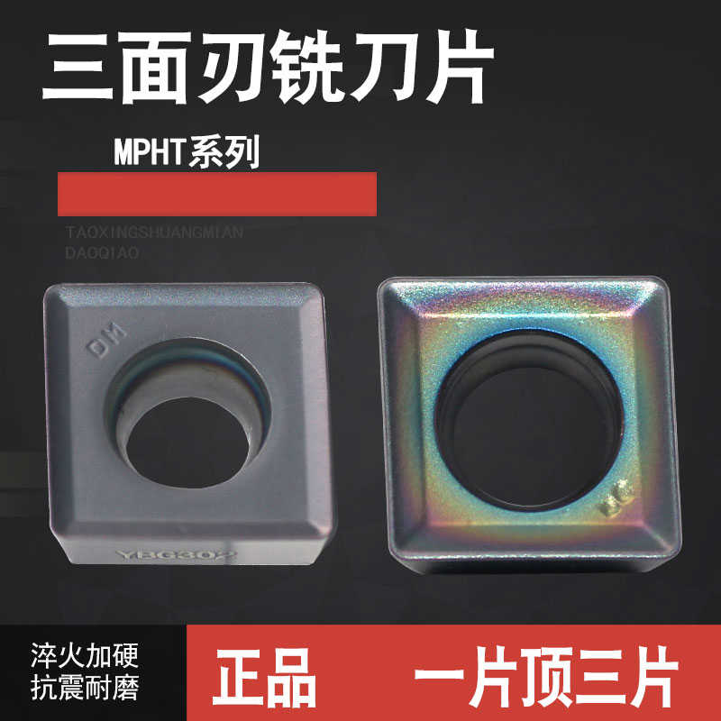 数控刀片三面刃铣刀盘株洲刀片MPHT060304 MPHT08 120408-DM