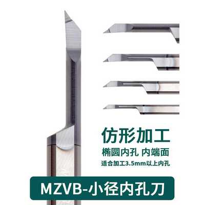 小孔镗刀内孔仿形加工MAR MZVB 45R0.1 L12 椭圆内孔 内端面