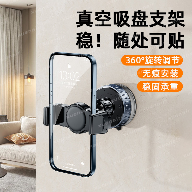 吸盘手机墙壁支架360度旋转真空吸附免打孔磁吸墙面夹子直播