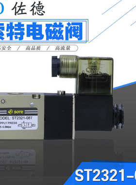 SOTE索特二位三通电磁阀ST2321-08T线圈AC220V/AC110V/DC24V/-0
